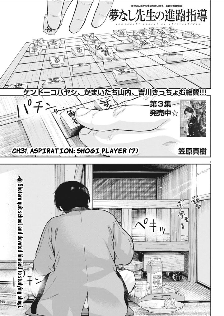 Yumenashi Sensei No Shinroshidou Chapter 31 Page 2