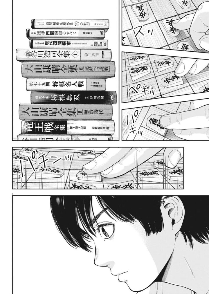 Yumenashi Sensei No Shinroshidou Chapter 31 Page 7