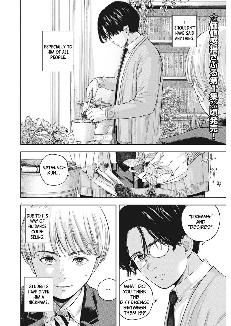 Yumenashi Sensei No Shinroshidou Chapter 7 Page 2