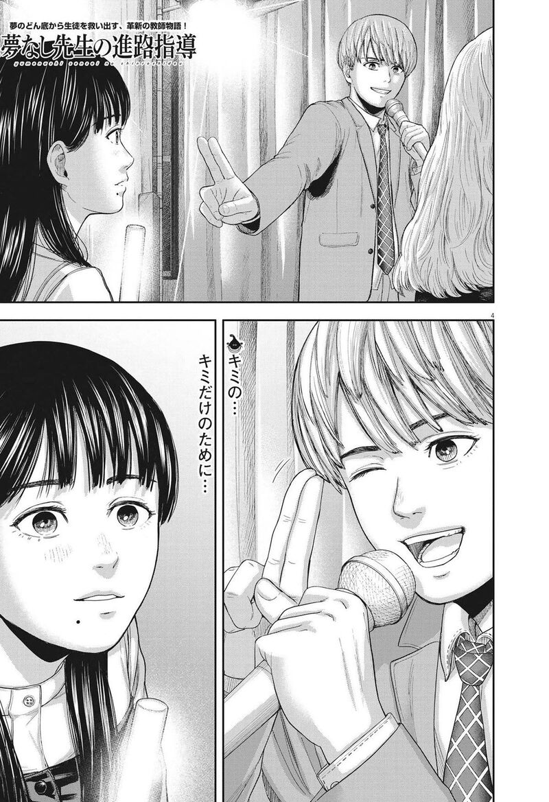 Yumenashi Sensei No Shinroshidou Chapter 9 Page 3