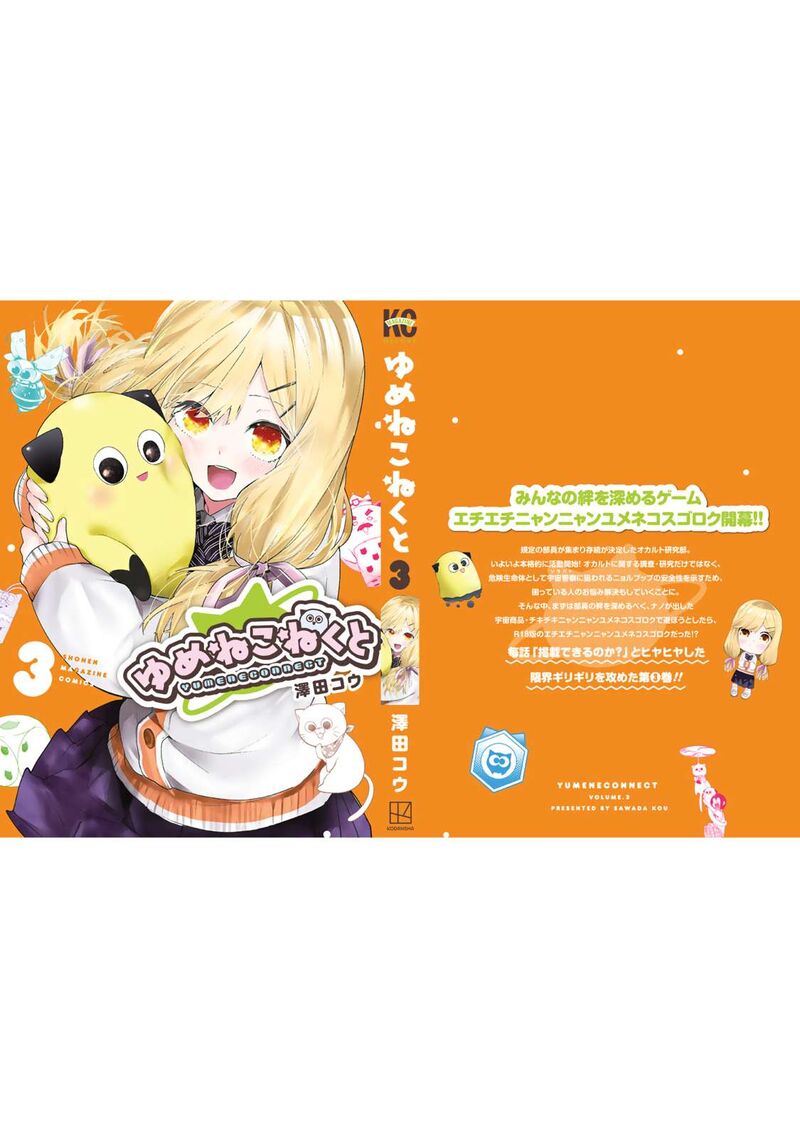 Yumene Connect Chapter 26e Page 14