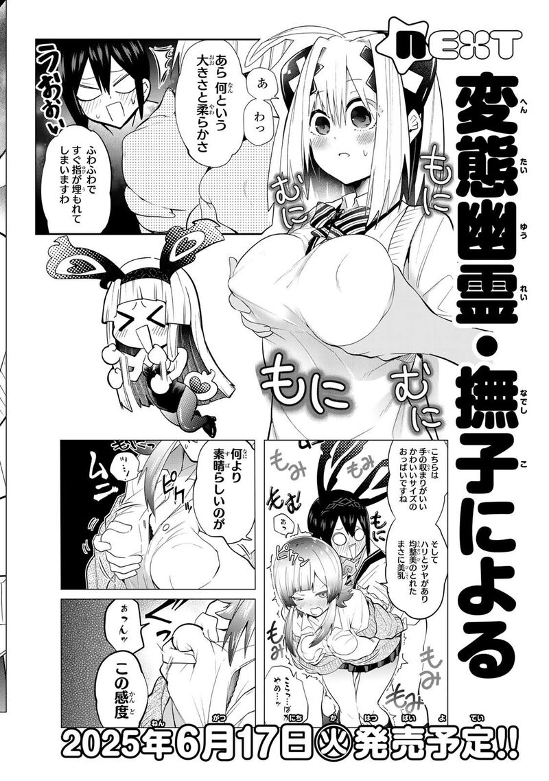 Yumene Connect Chapter 26e Page 6