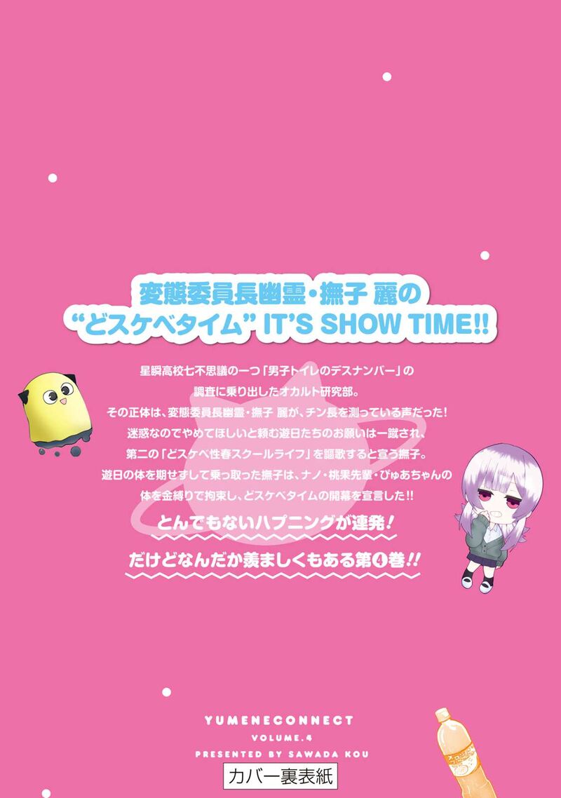 Yumene Connect Chapter 35e Page 12