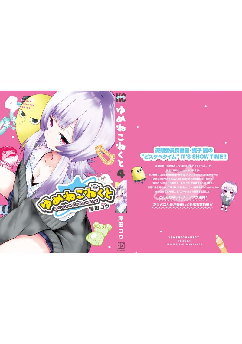 Yumene Connect Chapter 35e Page 13