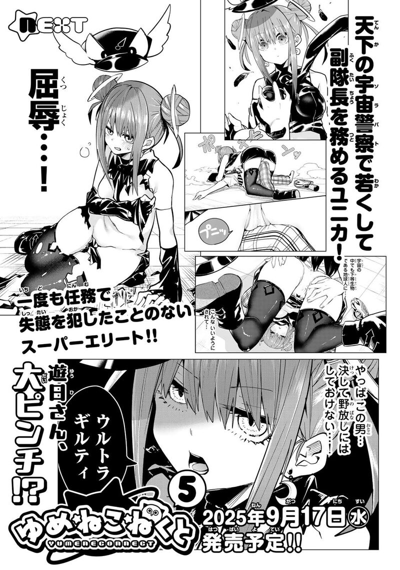 Yumene Connect Chapter 35e Page 5