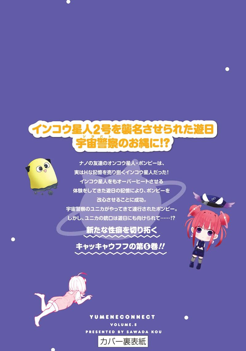 Yumene Connect Chapter 44e Page 13