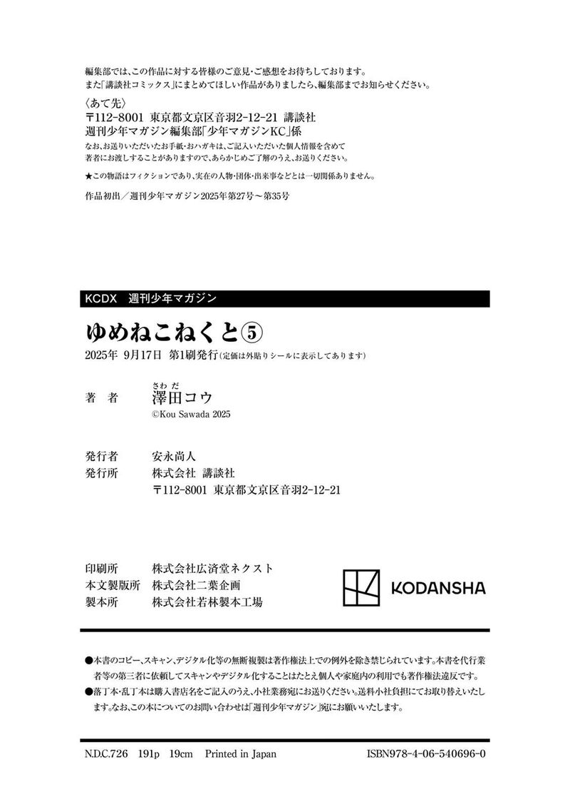 Yumene Connect Chapter 44e Page 8