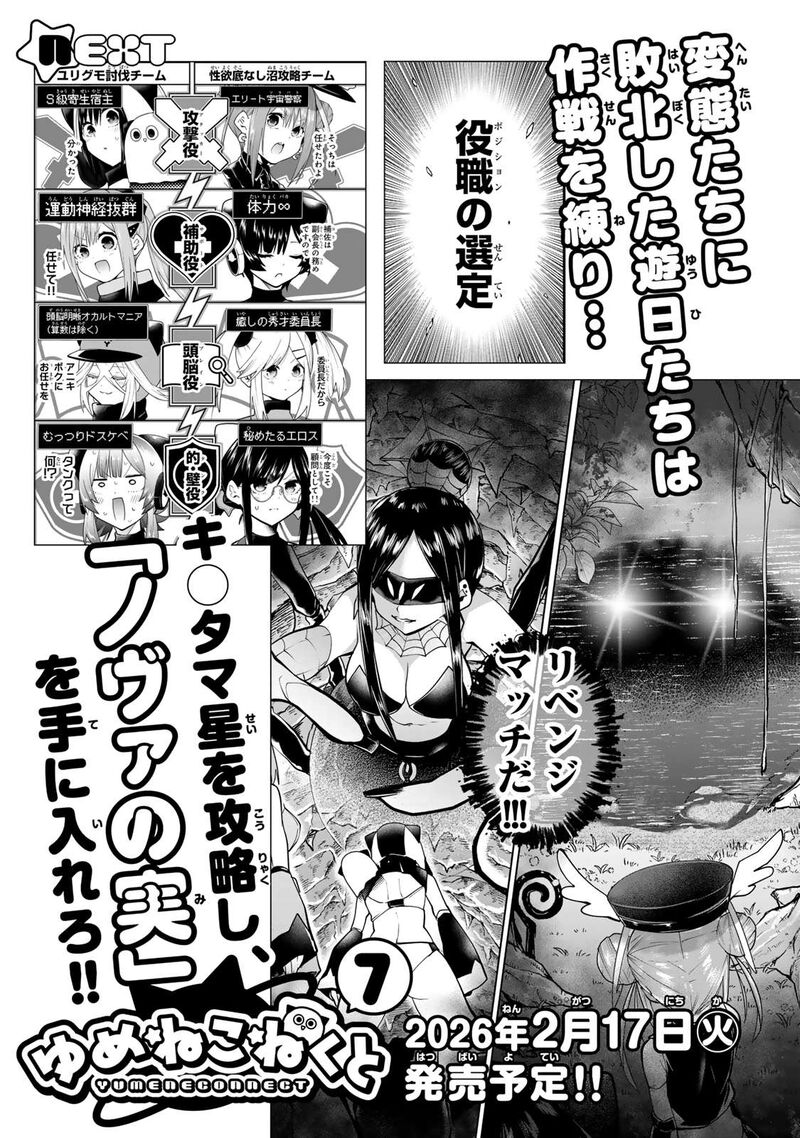 Yumene Connect Chapter 53e Page 3