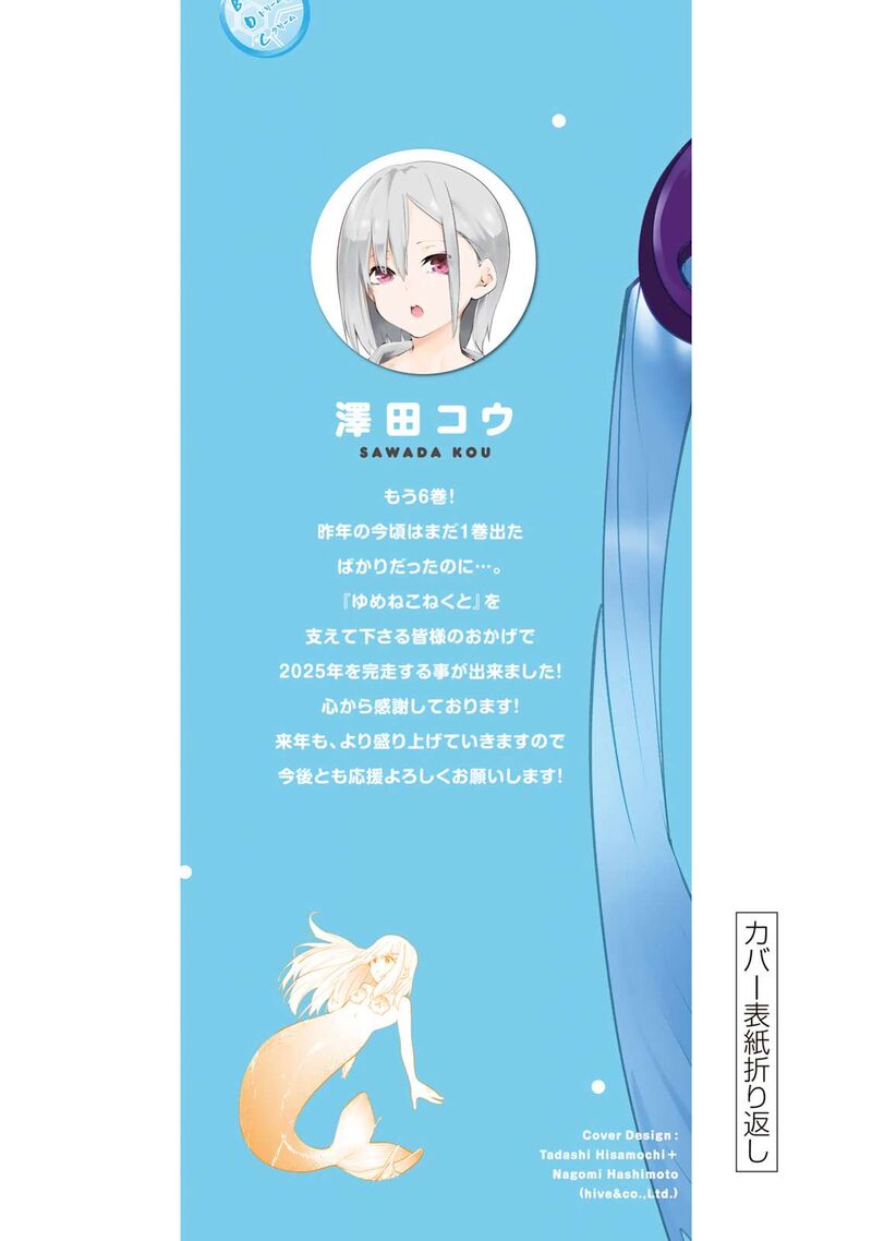 Yumene Connect Chapter 53e Page 5