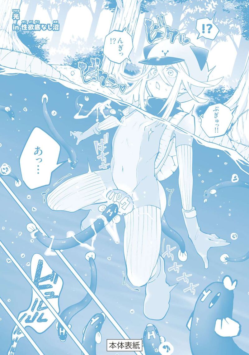 Yumene Connect Chapter 53e Page 7