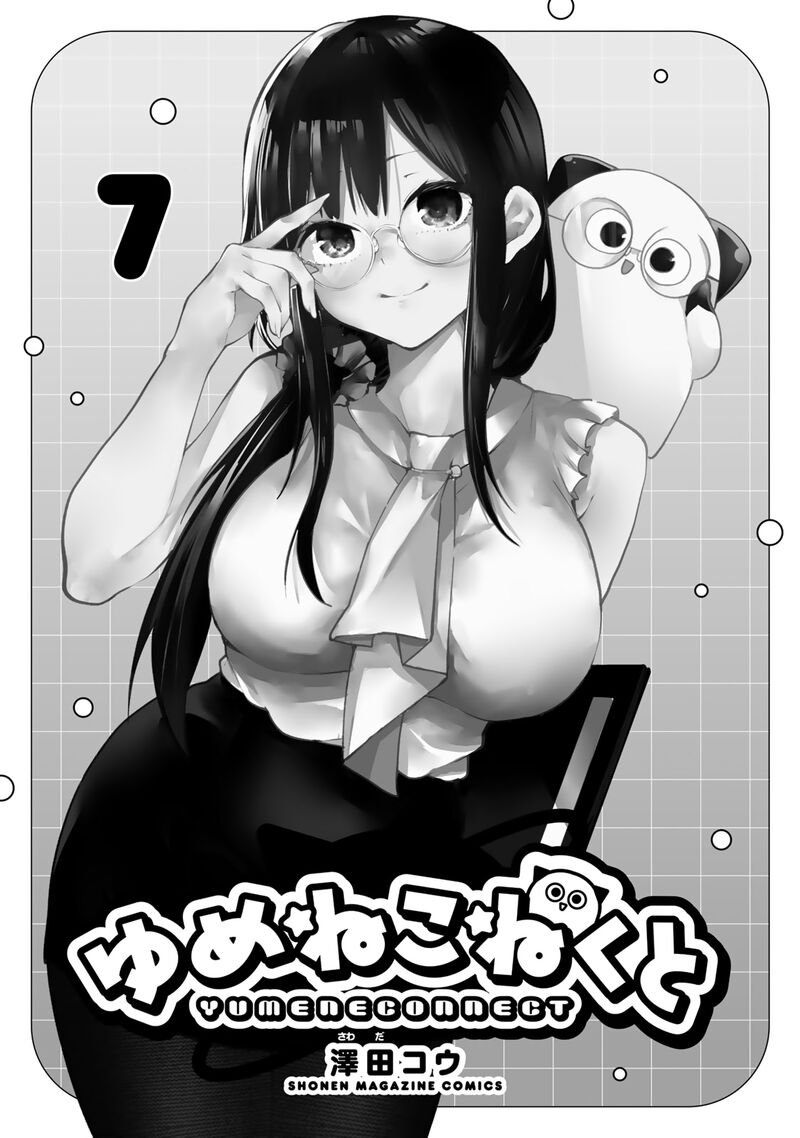 Yumene Connect Chapter 54 Page 1