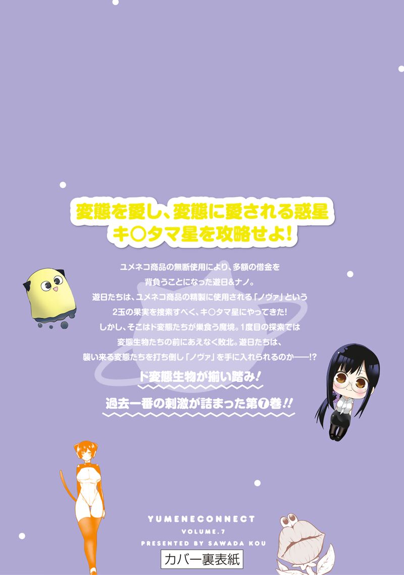 Yumene Connect Chapter 62e Page 13