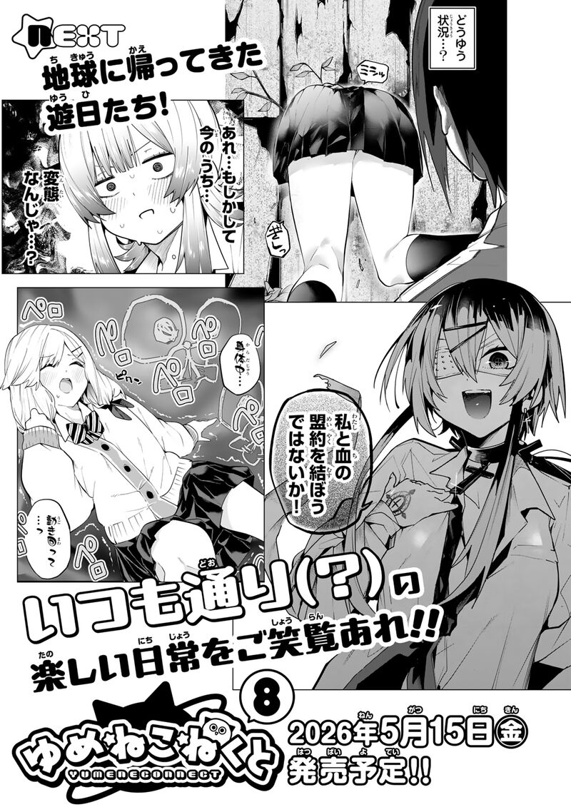 Yumene Connect Chapter 62e Page 7