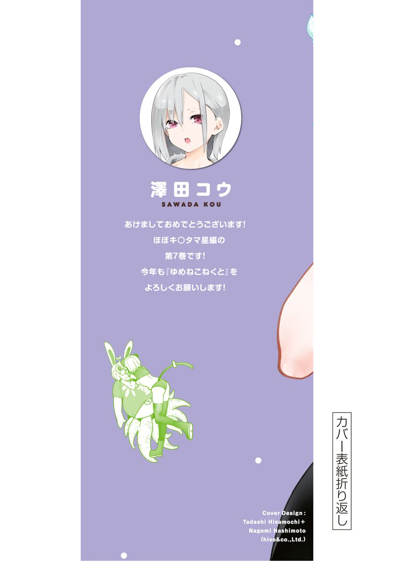 Yumene Connect Chapter 62e Page 9