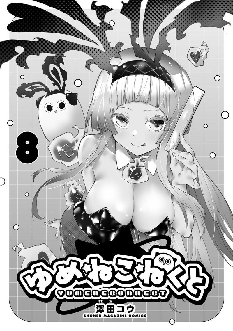 Yumene Connect Chapter 63 Page 1