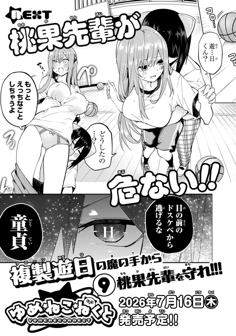 Yumene Connect Chapter 71e Page 3