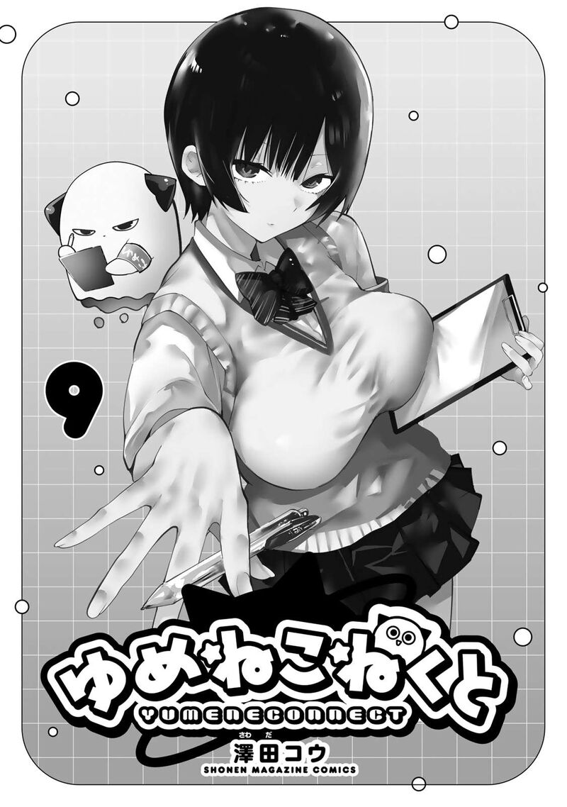 Yumene Connect Chapter 72 Page 1