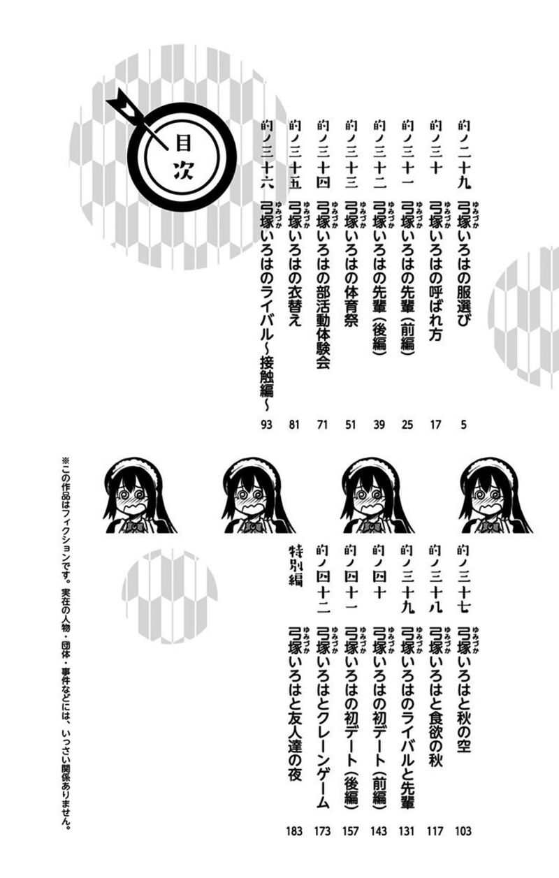Yumizuka Iroha Wa Tejun Ga Daiji Chapter 29 Page 5