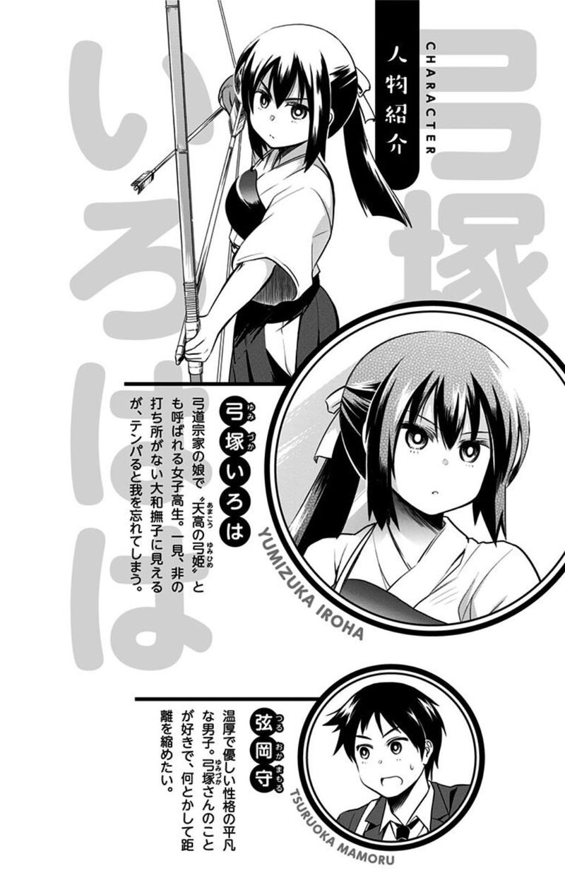Yumizuka Iroha Wa Tejun Ga Daiji Chapter 43 Page 4