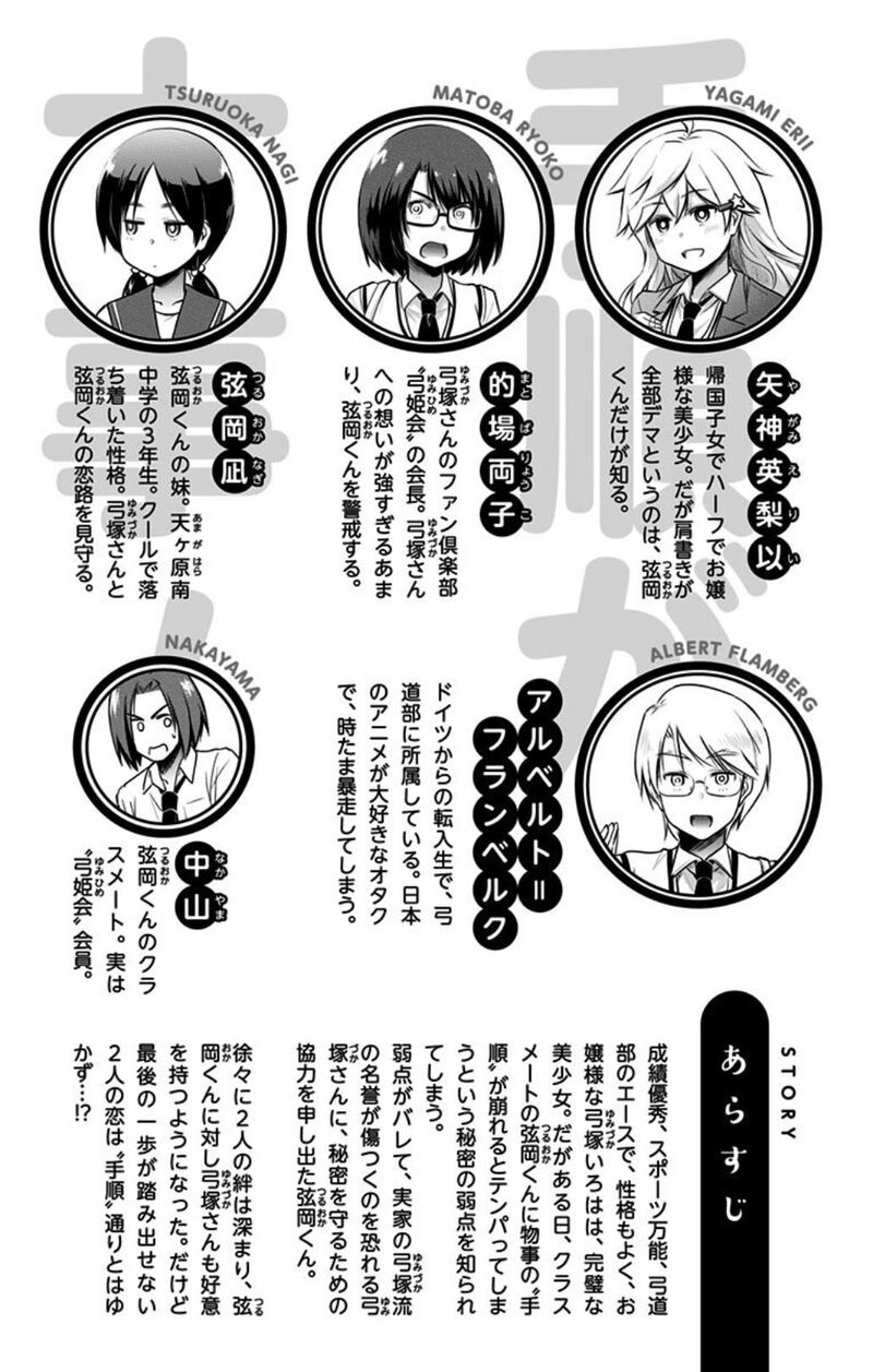 Yumizuka Iroha Wa Tejun Ga Daiji Chapter 43 Page 5
