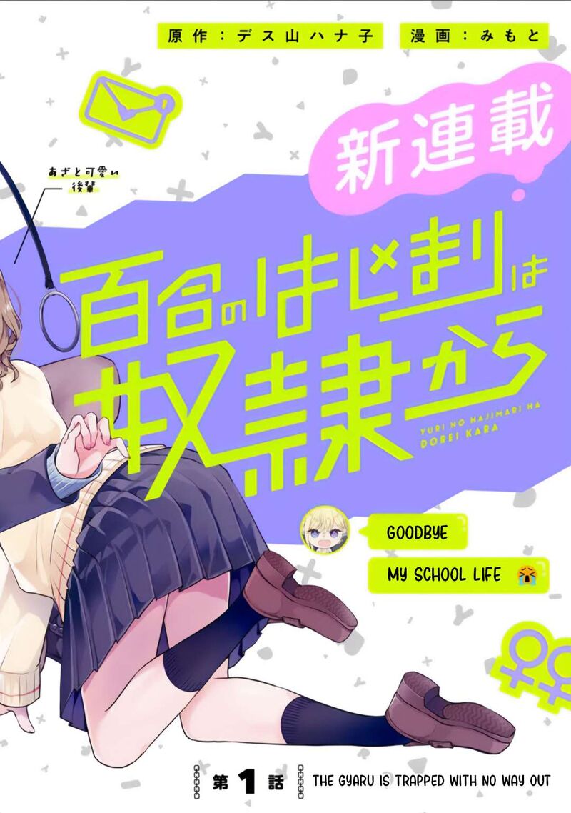 Yuri No Hajimari Wa Dorei Kara Chapter 1 Page 2