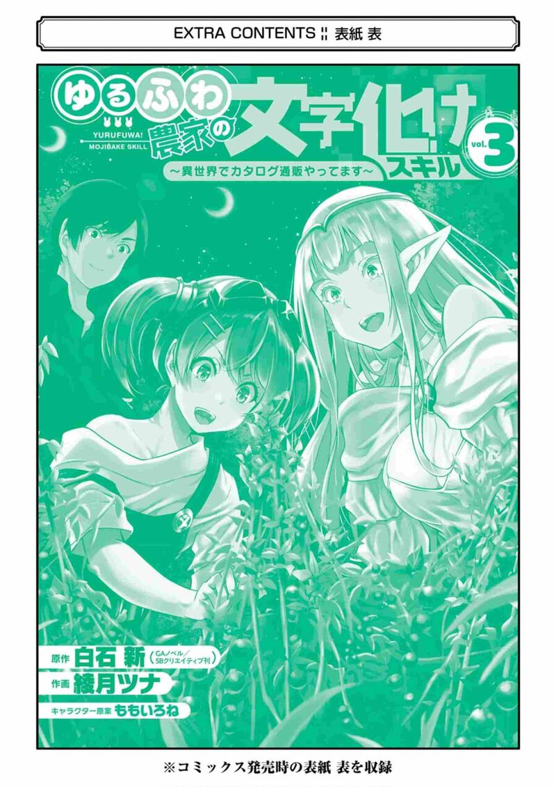Yurufuwa Nouka No Mojibake Skill Isekai De Catalog Tsuuhan Yattemasu Chapter 12 Page 61