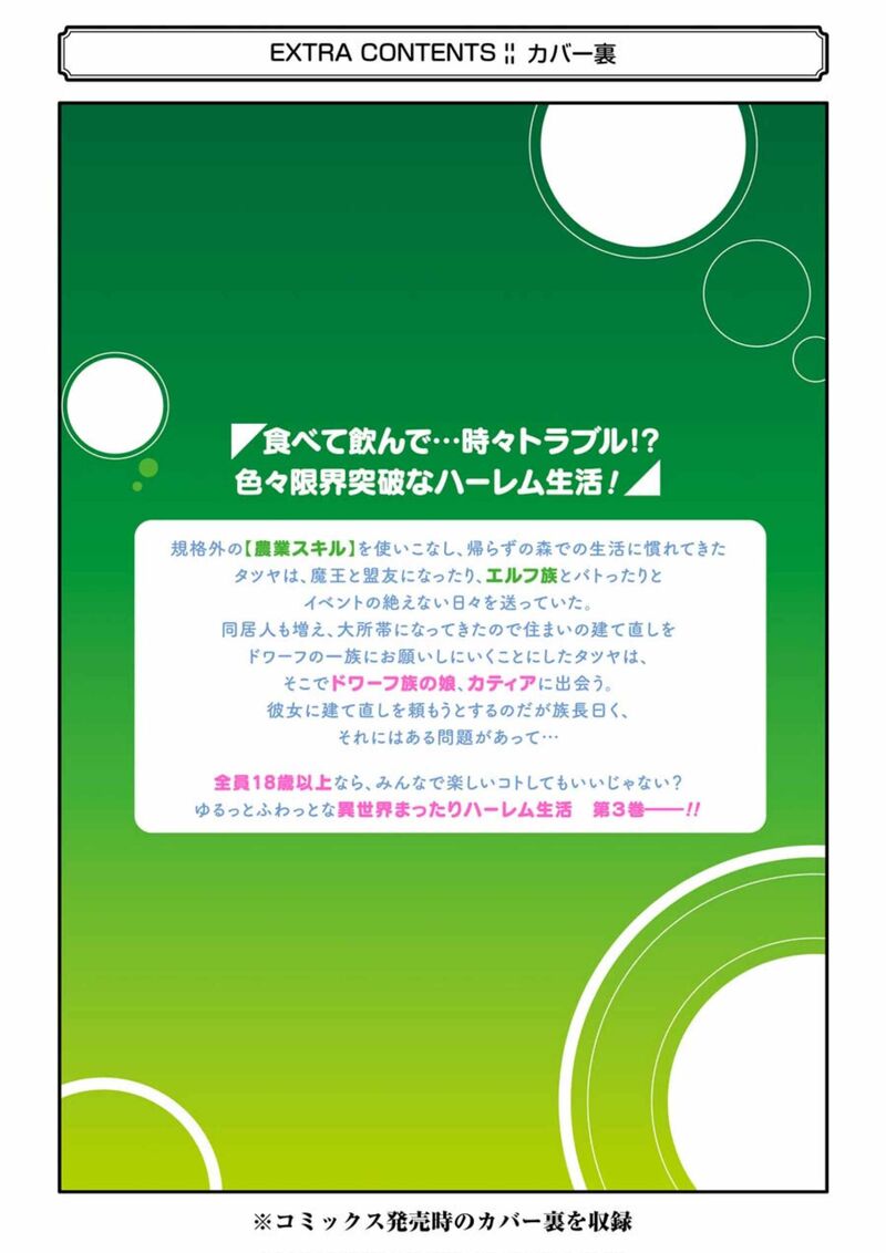 Yurufuwa Nouka No Mojibake Skill Isekai De Catalog Tsuuhan Yattemasu Chapter 12 Page 63