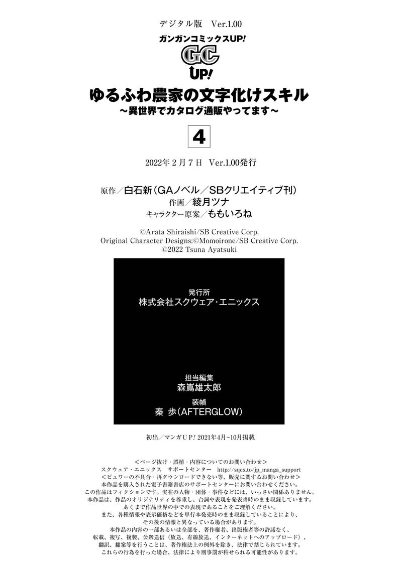 Yurufuwa Nouka No Mojibake Skill Isekai De Catalog Tsuuhan Yattemasu Chapter 16 Page 50