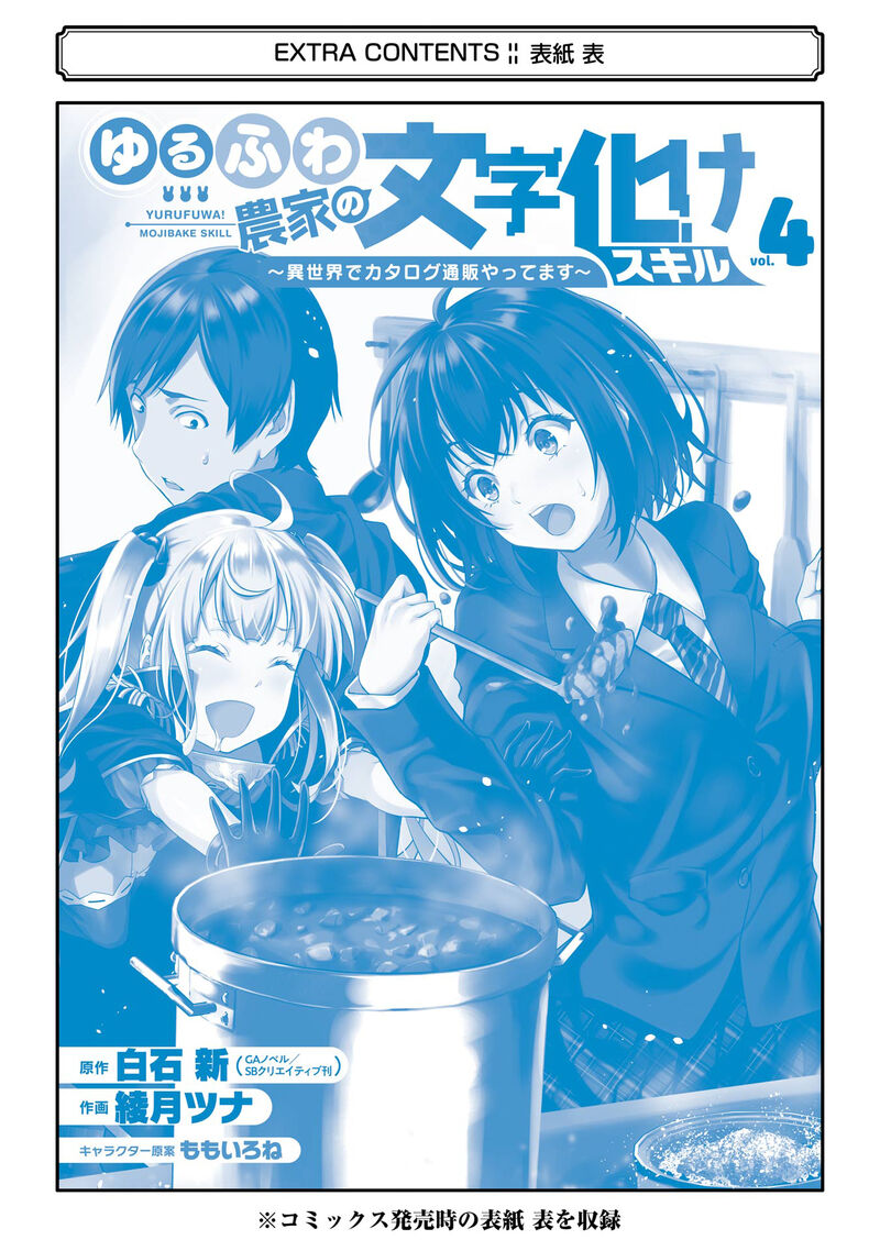 Yurufuwa Nouka No Mojibake Skill Isekai De Catalog Tsuuhan Yattemasu Chapter 16 Page 52
