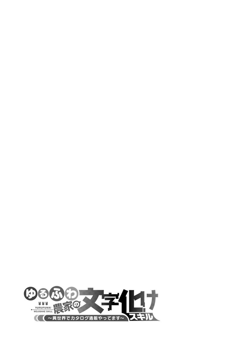 Yurufuwa Nouka No Mojibake Skill Isekai De Catalog Tsuuhan Yattemasu Chapter 20 Page 37