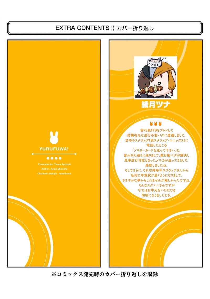 Yurufuwa Nouka No Mojibake Skill Isekai De Catalog Tsuuhan Yattemasu Chapter 21 Page 33