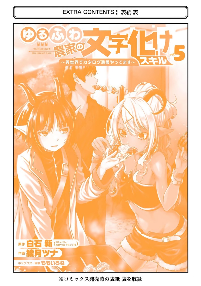 Yurufuwa Nouka No Mojibake Skill Isekai De Catalog Tsuuhan Yattemasu Chapter 21 Page 34