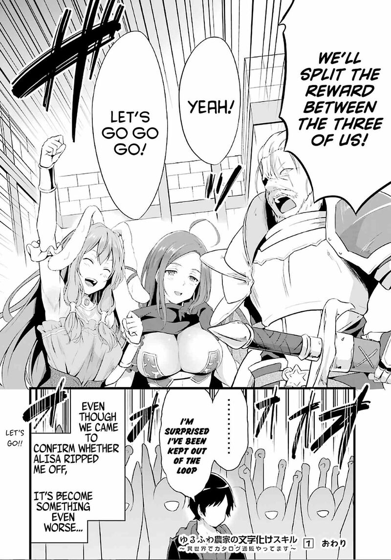 Yurufuwa Nouka No Mojibake Skill Isekai De Catalog Tsuuhan Yattemasu Chapter 4 Page 53