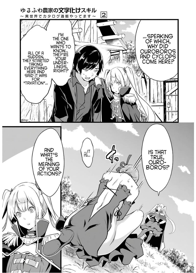 Yurufuwa Nouka No Mojibake Skill Isekai De Catalog Tsuuhan Yattemasu Chapter 6 Page 36