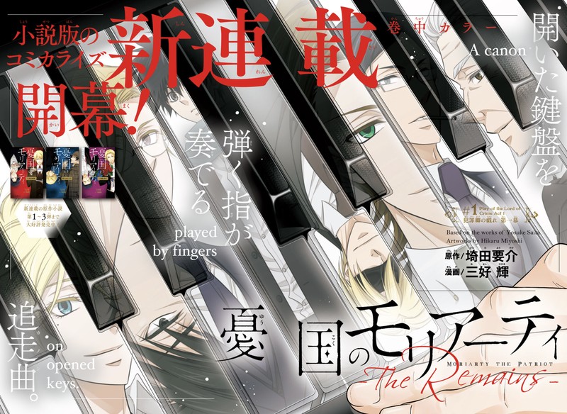 Yuukoku No Moriarty The Remains Chapter 1 Page 4
