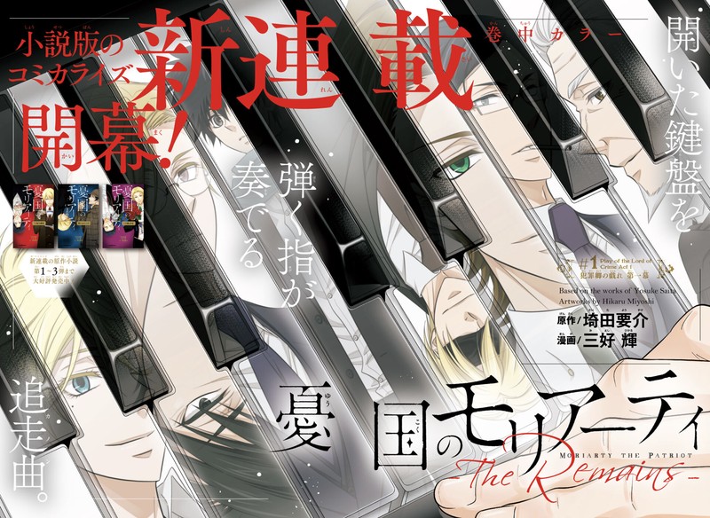 Yuukoku No Moriarty The Remains Chapter 1 Page 62