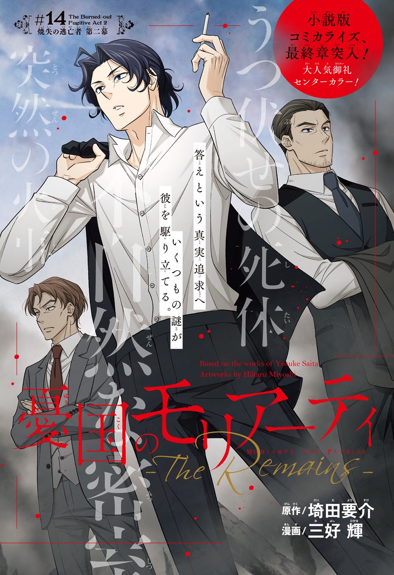 Yuukoku No Moriarty The Remains Chapter 14 Page 2
