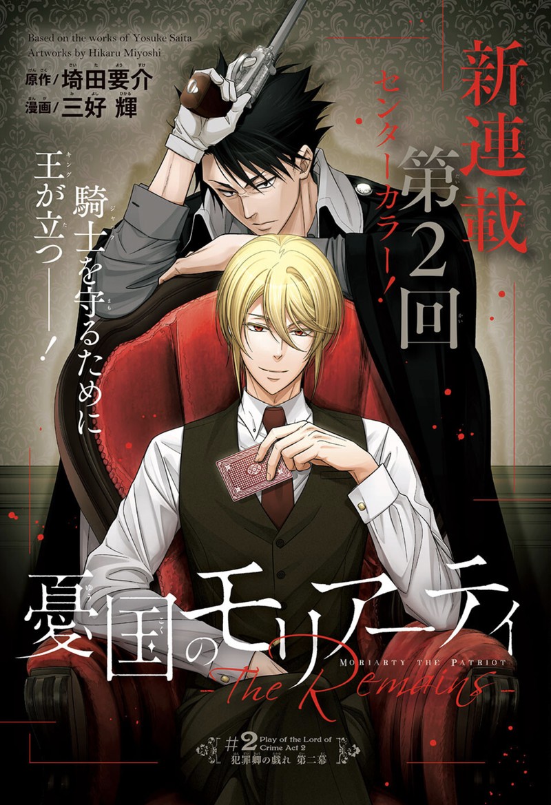 Yuukoku No Moriarty The Remains Chapter 2 Page 46