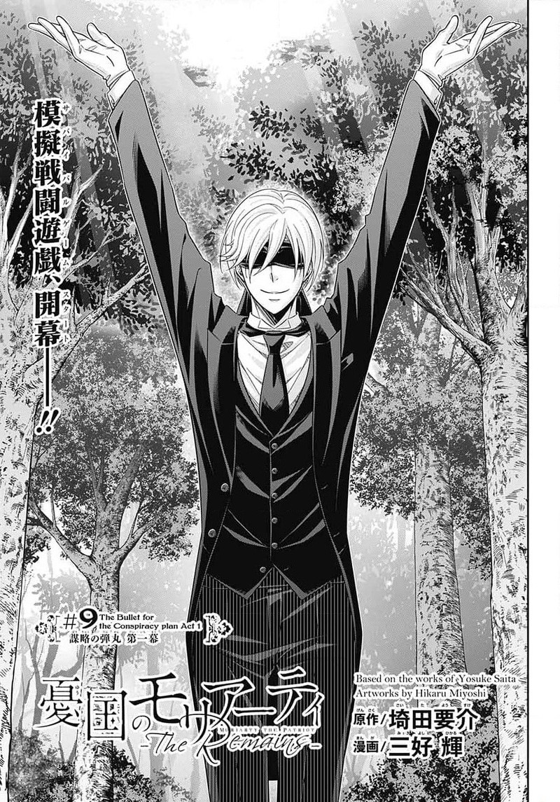 Yuukoku No Moriarty The Remains Chapter 9 Page 1