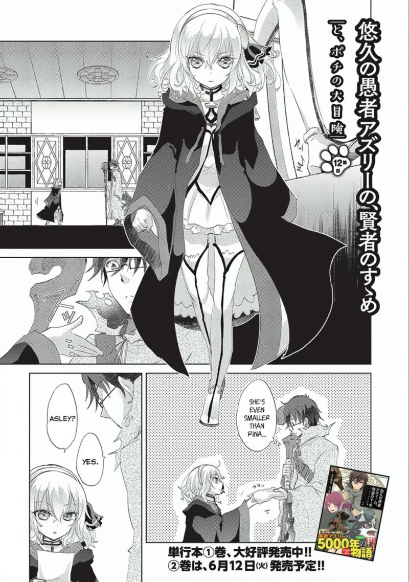 Yuukyuu No Gusha Asley No Kenja No Susume Chapter 12 Page 1