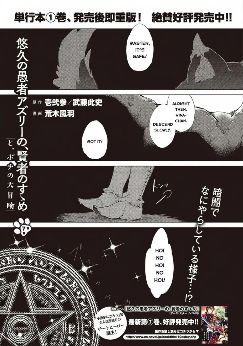 Yuukyuu No Gusha Asley No Kenja No Susume Chapter 7 Page 1