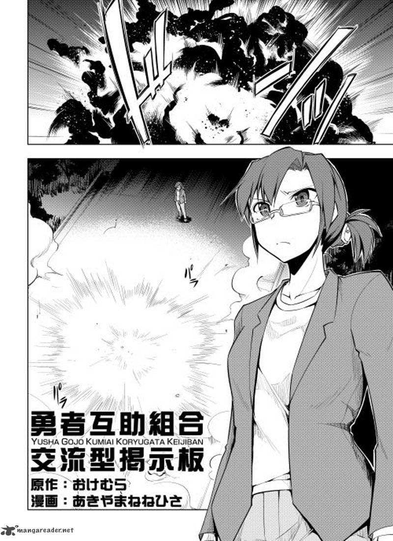 Yuusha Gojo Kumiai Kouryuugata Keijiban Chapter 3 Page 2