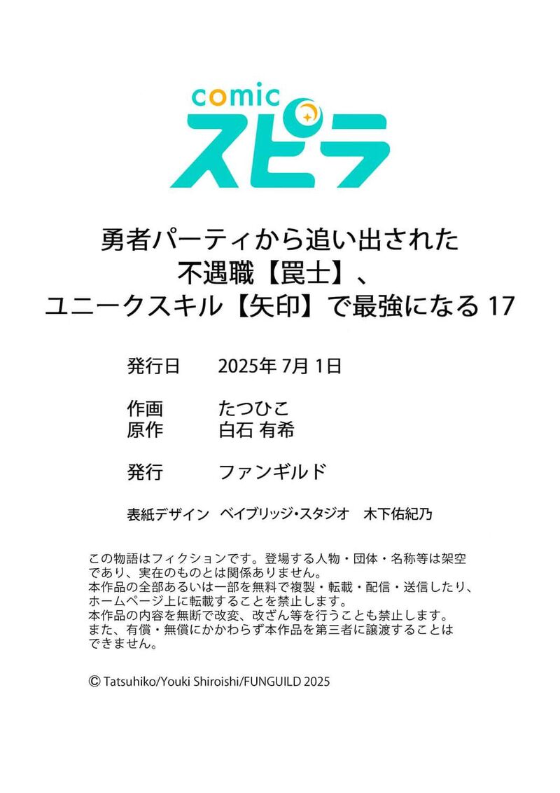 Yuusha Party Kara Oidasareta Fuguushoku Wanashi Unique Skill Yajirushi De Saikyou Ni Naru Chapter 17 Page 37