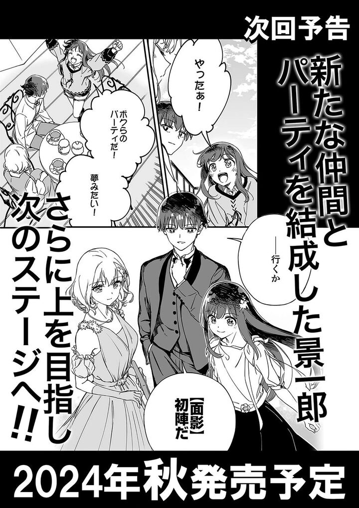 Yuusha Party Kara Oidasareta Fuguushoku Wanashi Unique Skill Yajirushi De Saikyou Ni Naru Chapter 5 Page 35