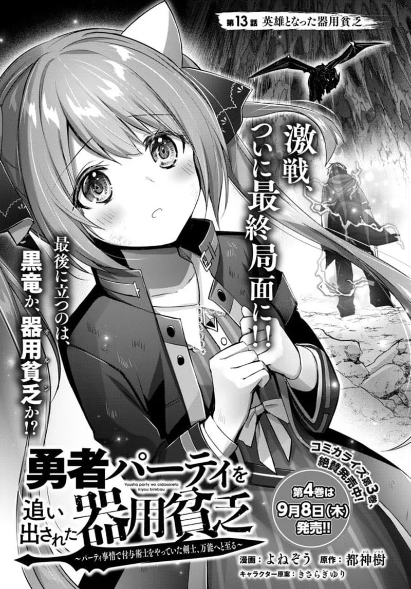 Yuusha Party O Oida Sareta Kiyou Binbou Chapter 13 Page 7