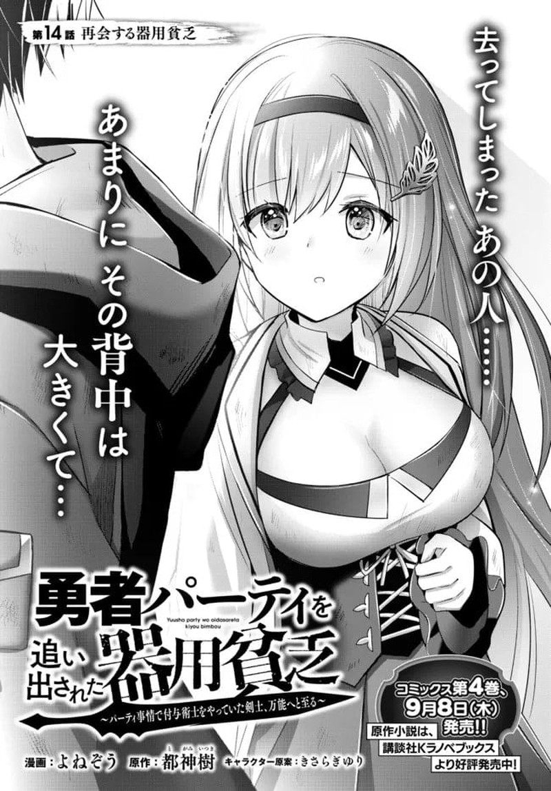 Yuusha Party O Oida Sareta Kiyou Binbou Chapter 14a Page 1