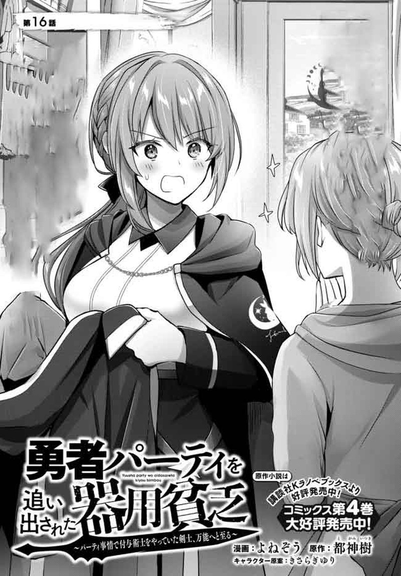 Yuusha Party O Oida Sareta Kiyou Binbou Chapter 16a Page 1