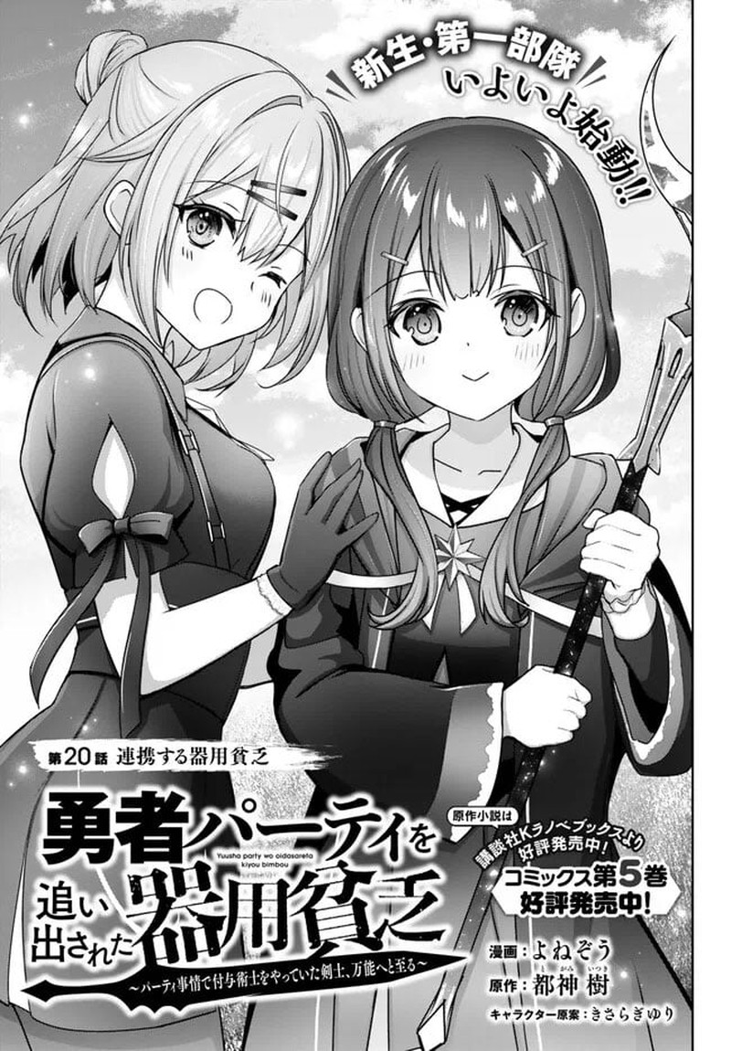 Yuusha Party O Oida Sareta Kiyou Binbou Chapter 20a Page 1