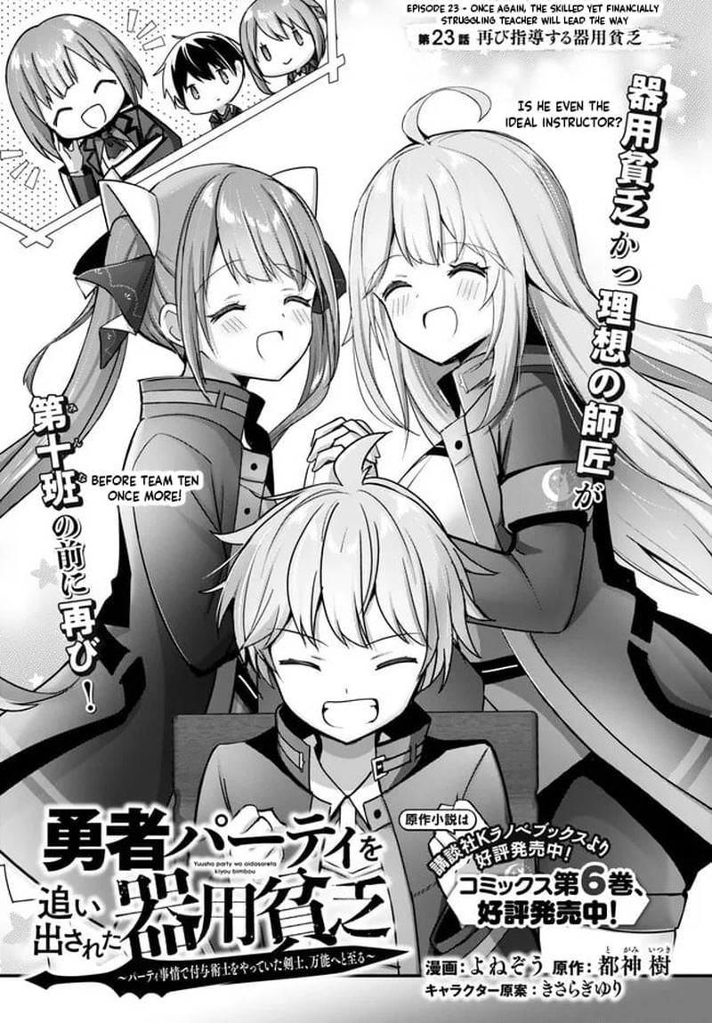 Yuusha Party O Oida Sareta Kiyou Binbou Chapter 23a Page 1