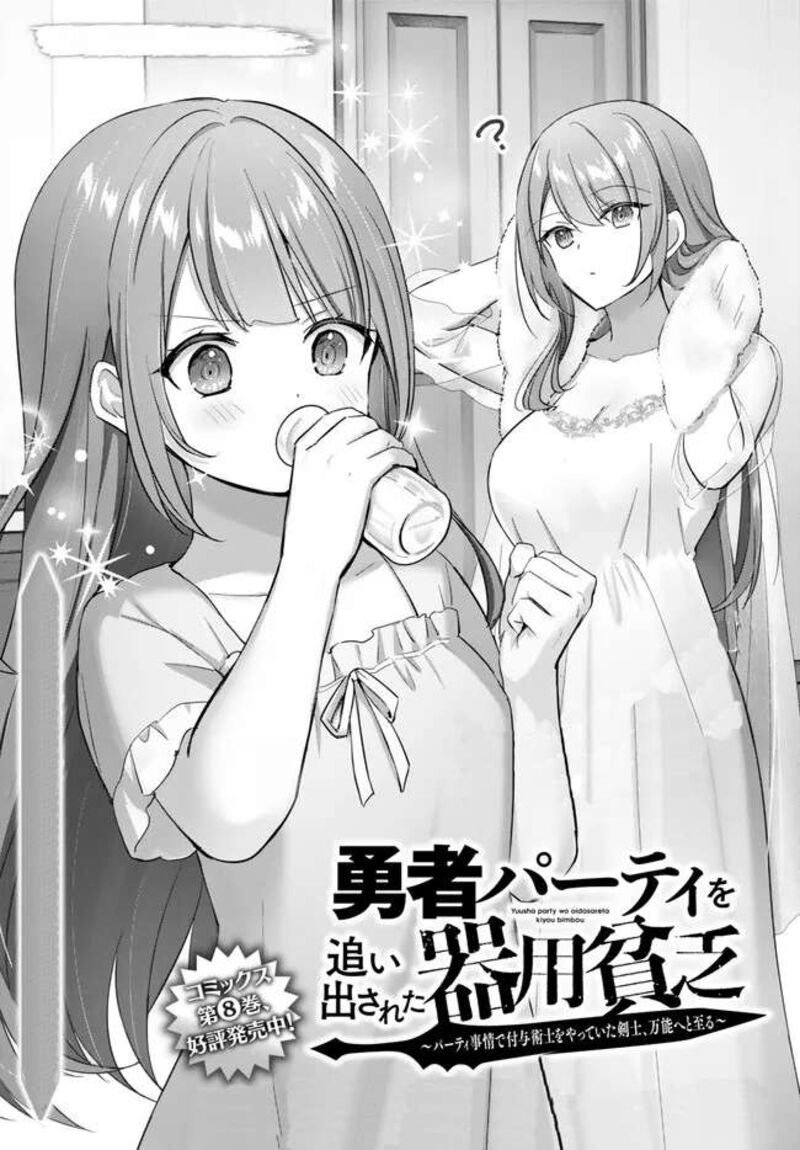 Yuusha Party O Oida Sareta Kiyou Binbou Chapter 28a Page 1